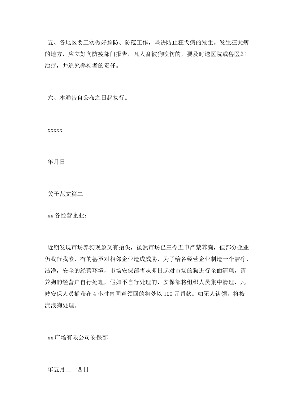 禁止养狗通告_第2页