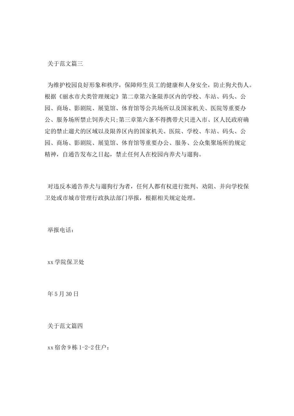 禁止养狗通告_第3页