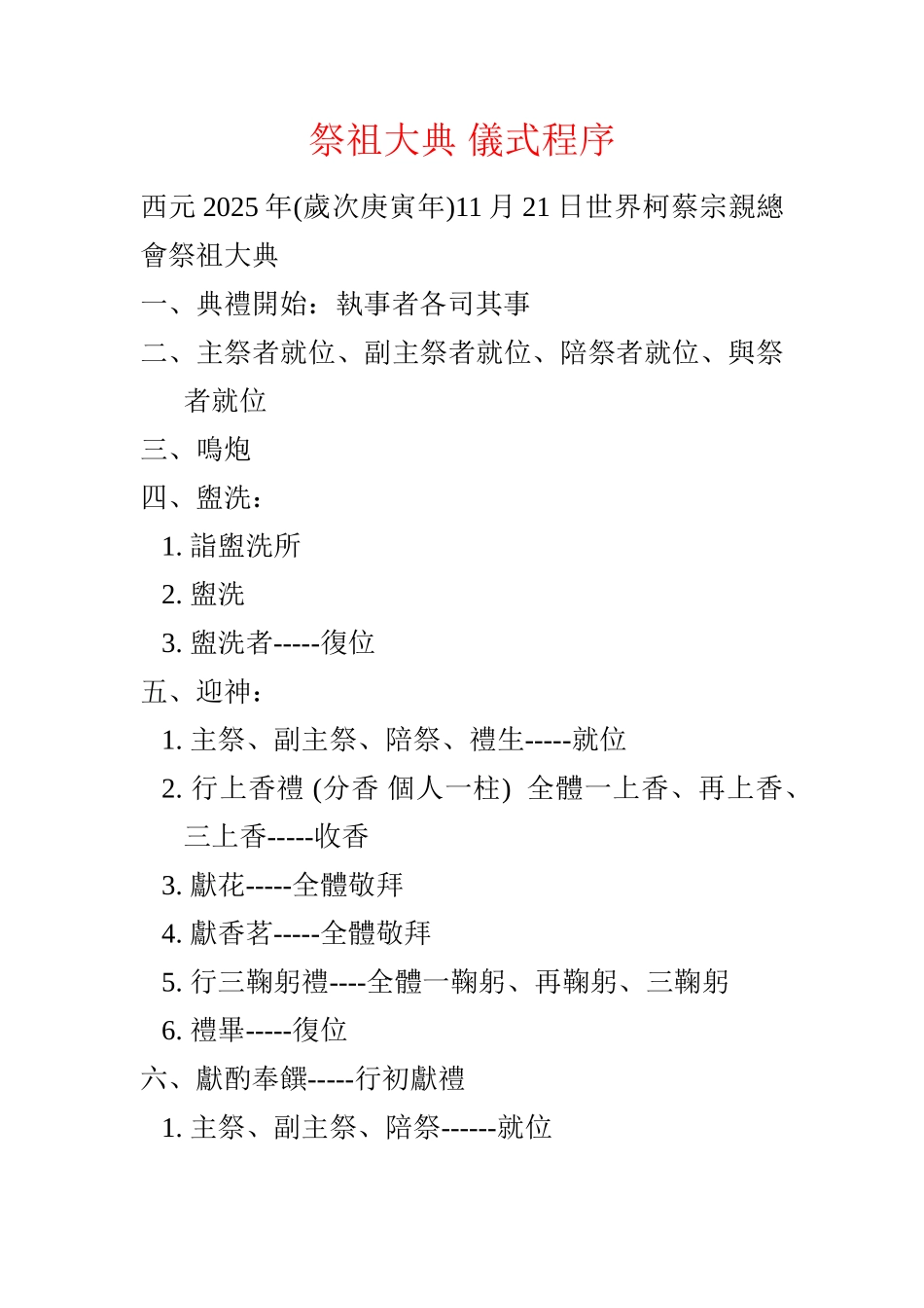 祭祖大典仪式程序_第1页