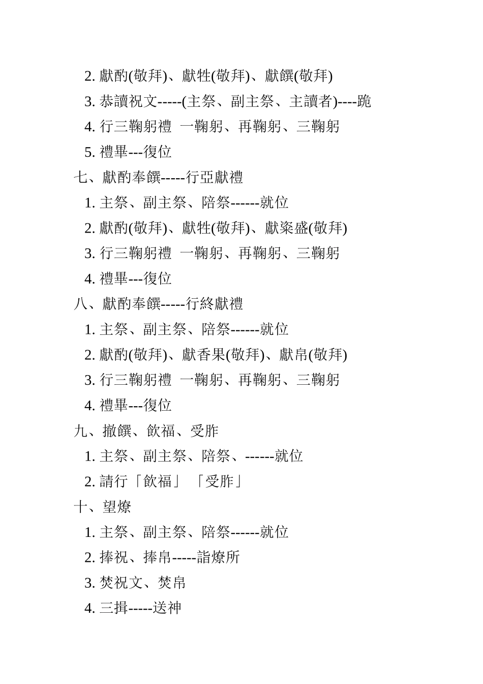 祭祖大典仪式程序_第2页