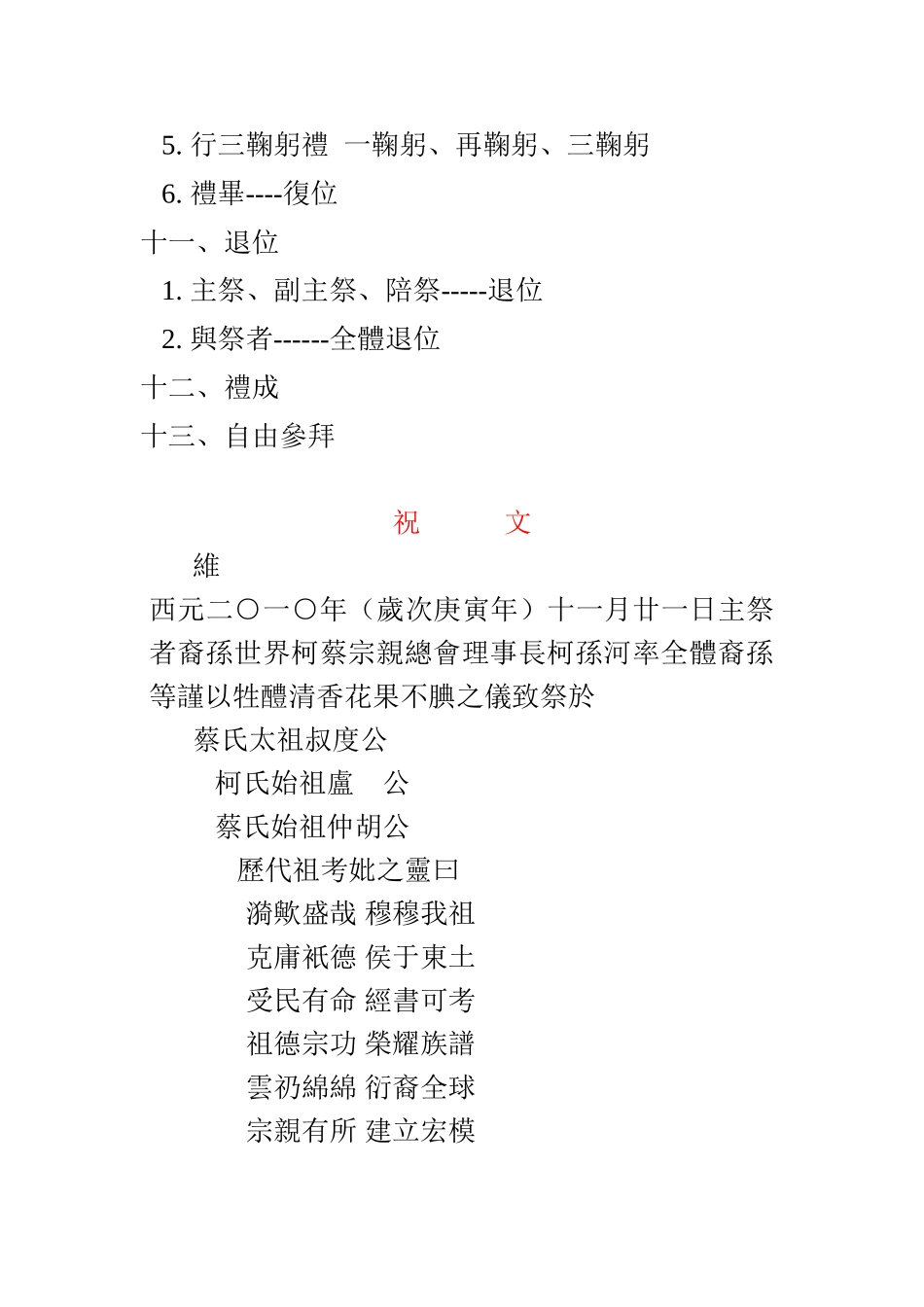 祭祖大典仪式程序_第3页