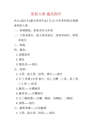 祭祖大典仪式程序