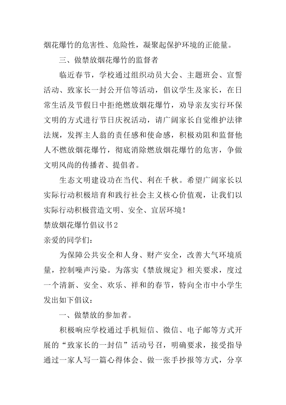 禁放烟花爆竹倡议书_第2页
