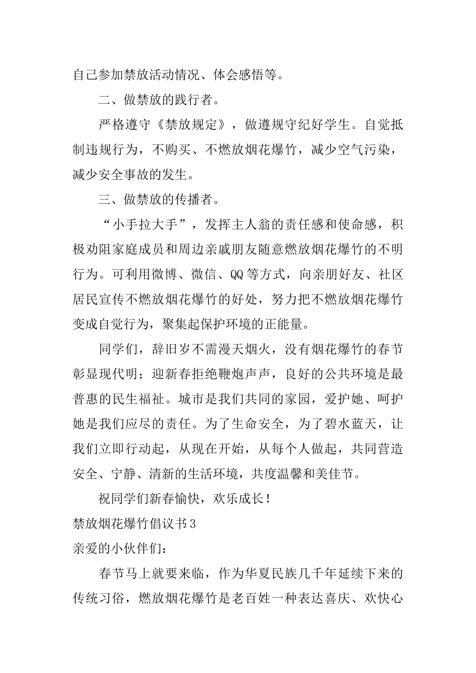 禁放烟花爆竹倡议书_第3页