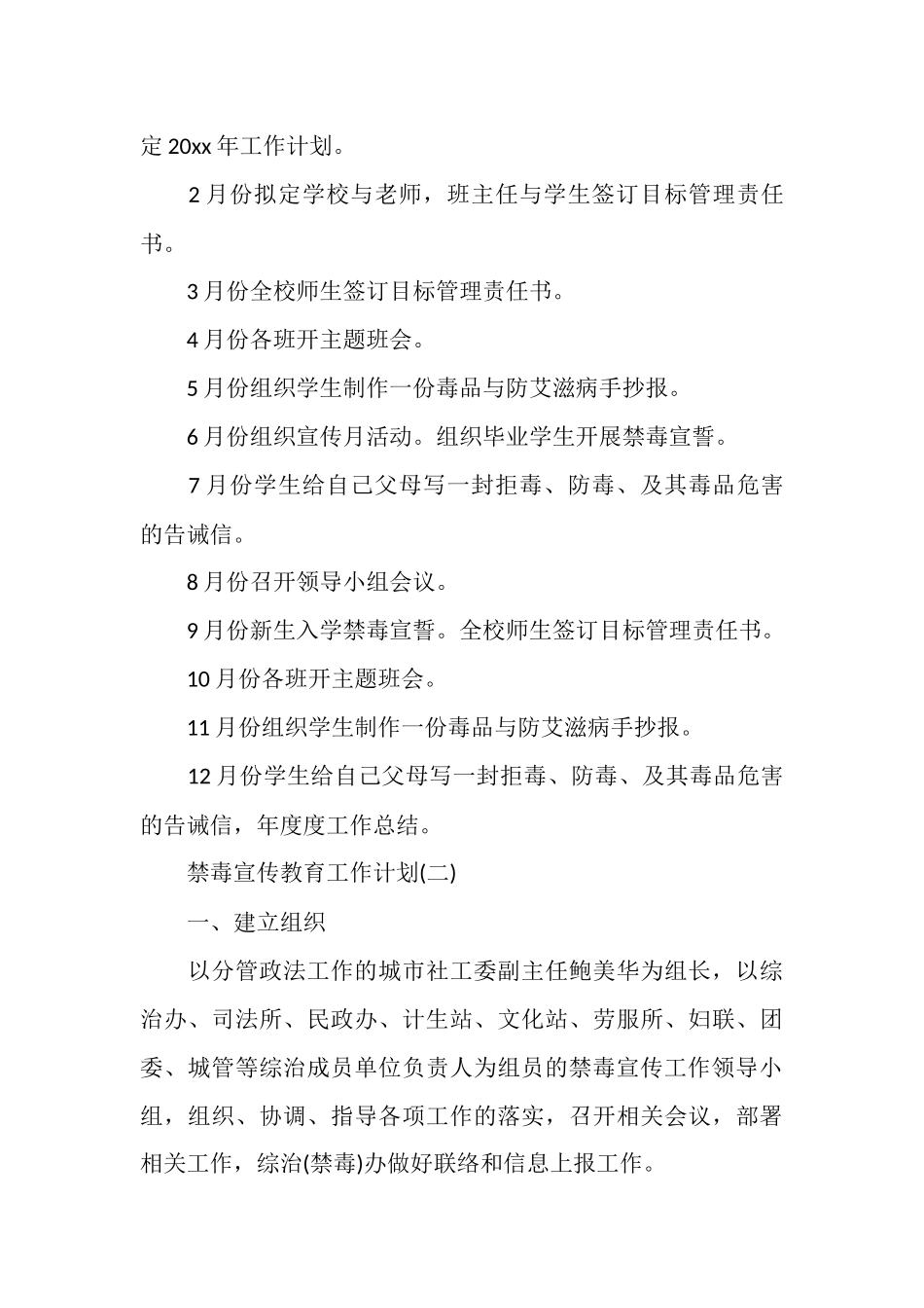 禁毒宣传教育工作计划_第3页