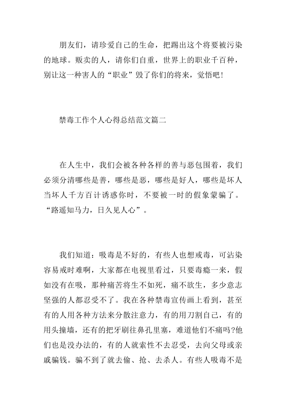 禁毒工作个人心得总结范文5篇_第3页