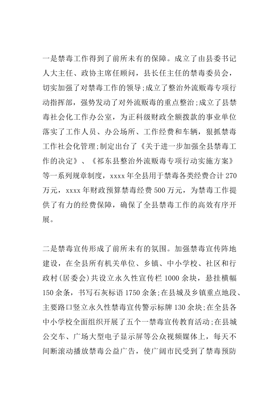 禁毒工作会上的讲话_第2页