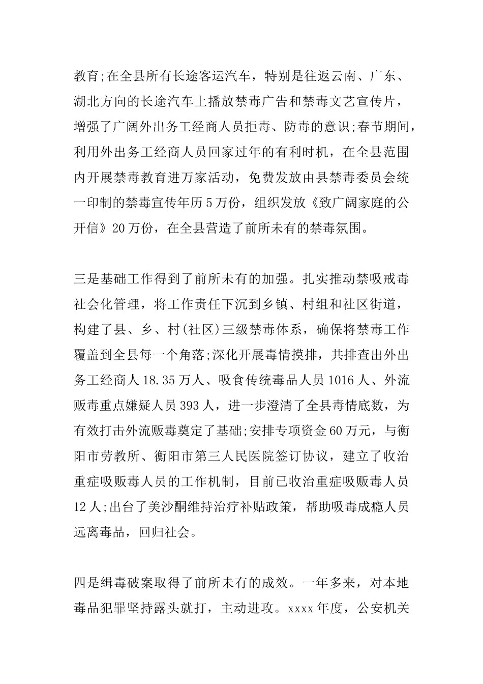 禁毒工作会上的讲话_第3页