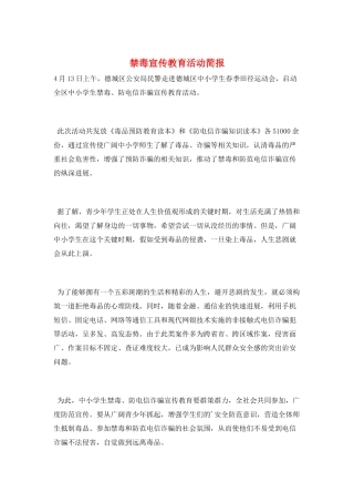 禁毒宣传教育活动简报