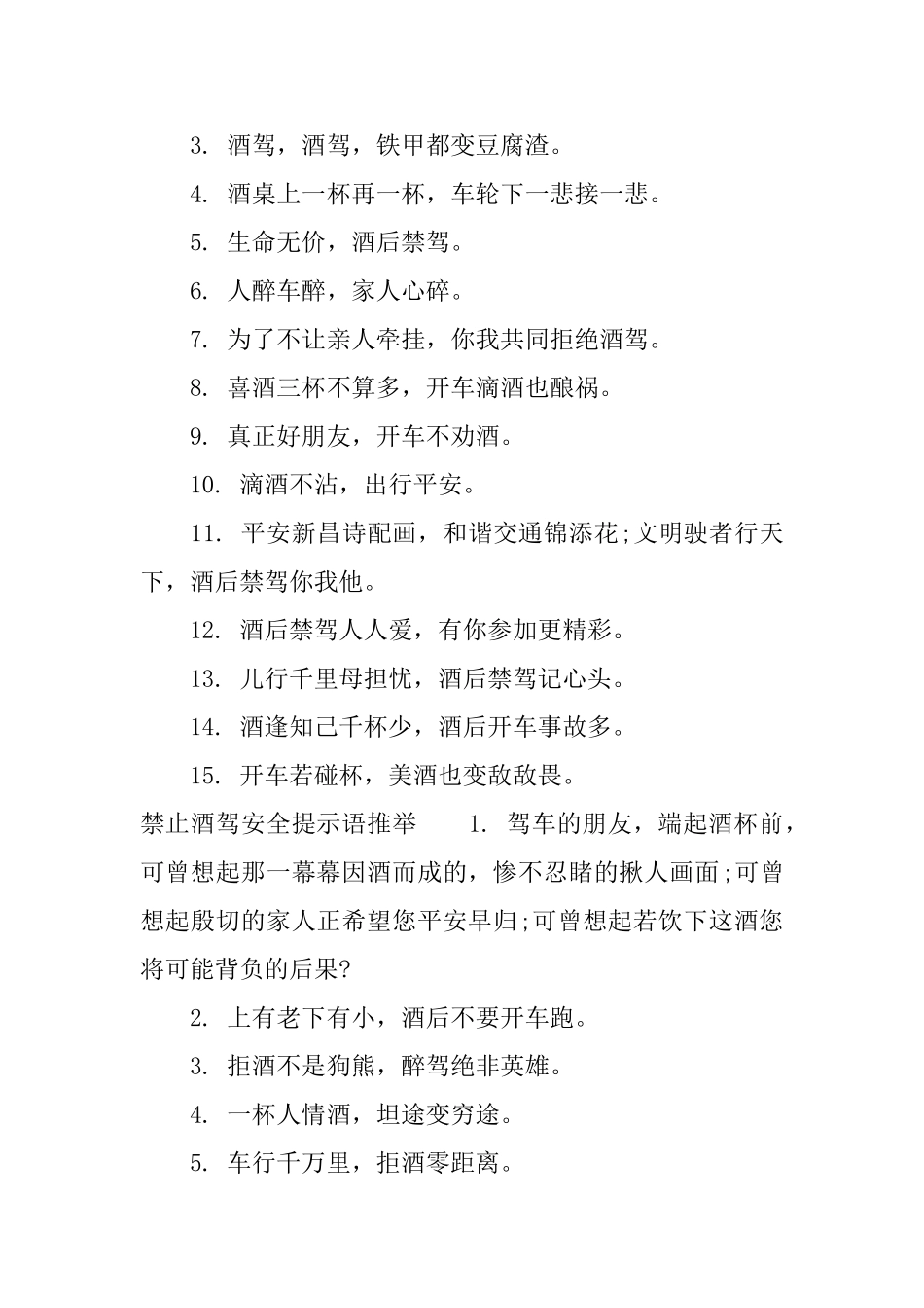 禁止酒驾安全提示语_第2页