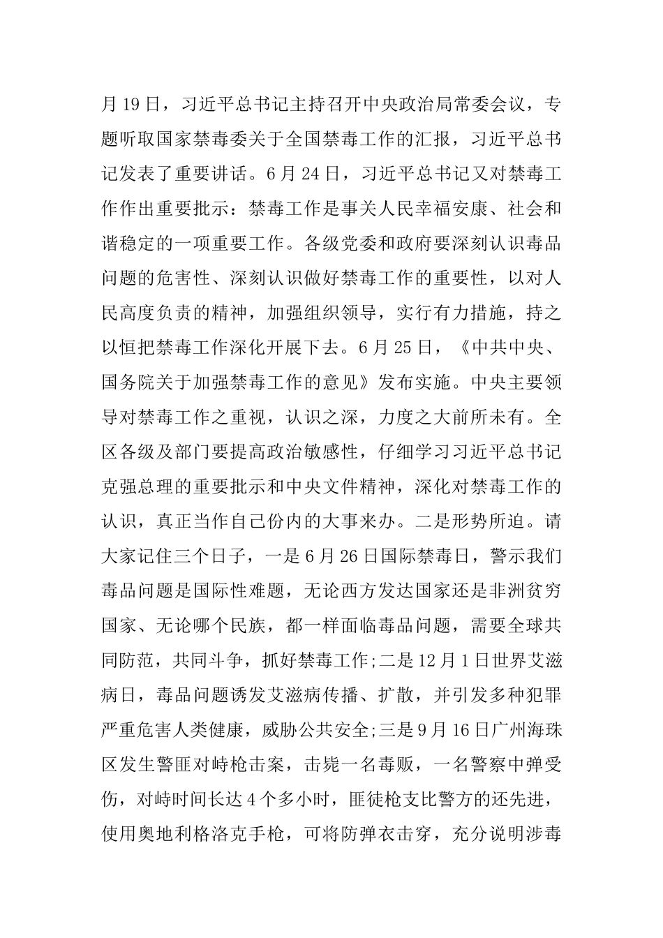 禁毒工作会议讲话_第2页