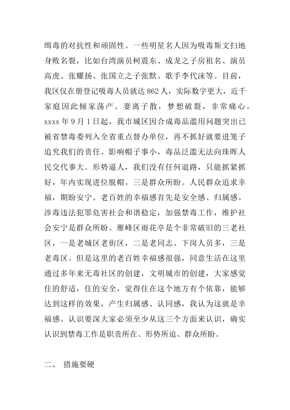 禁毒工作会议讲话_第3页