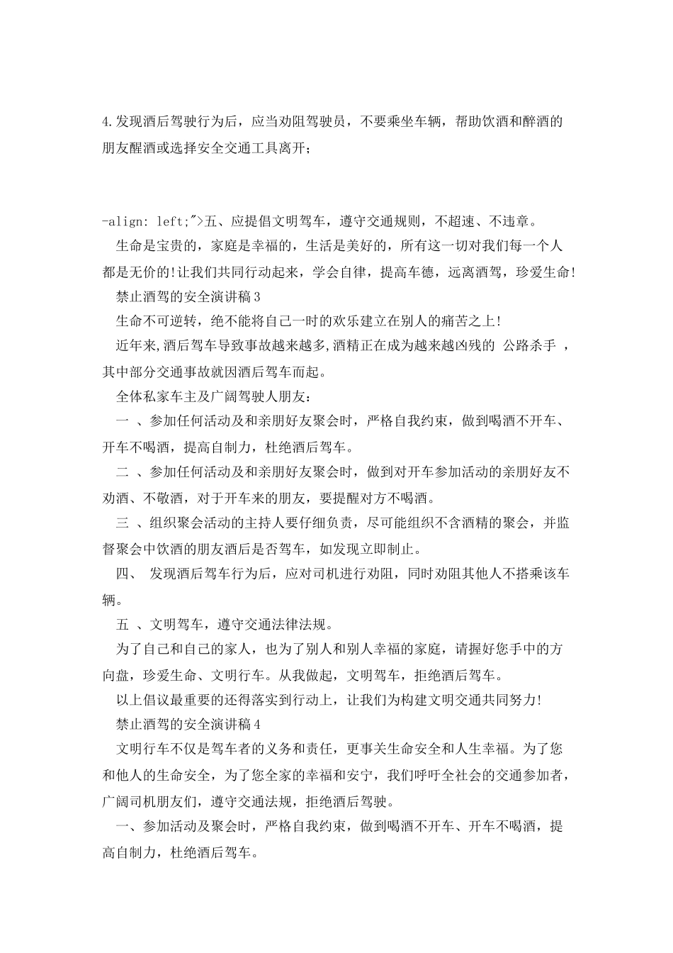 禁止酒驾的安全演讲稿_第3页