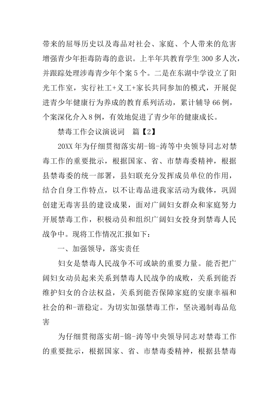 禁毒工作会议演说词_第2页