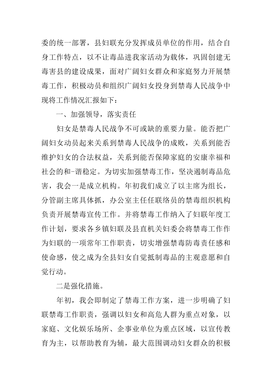 禁毒工作会议演说词_第3页