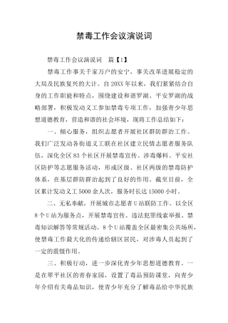 禁毒工作会议演说词