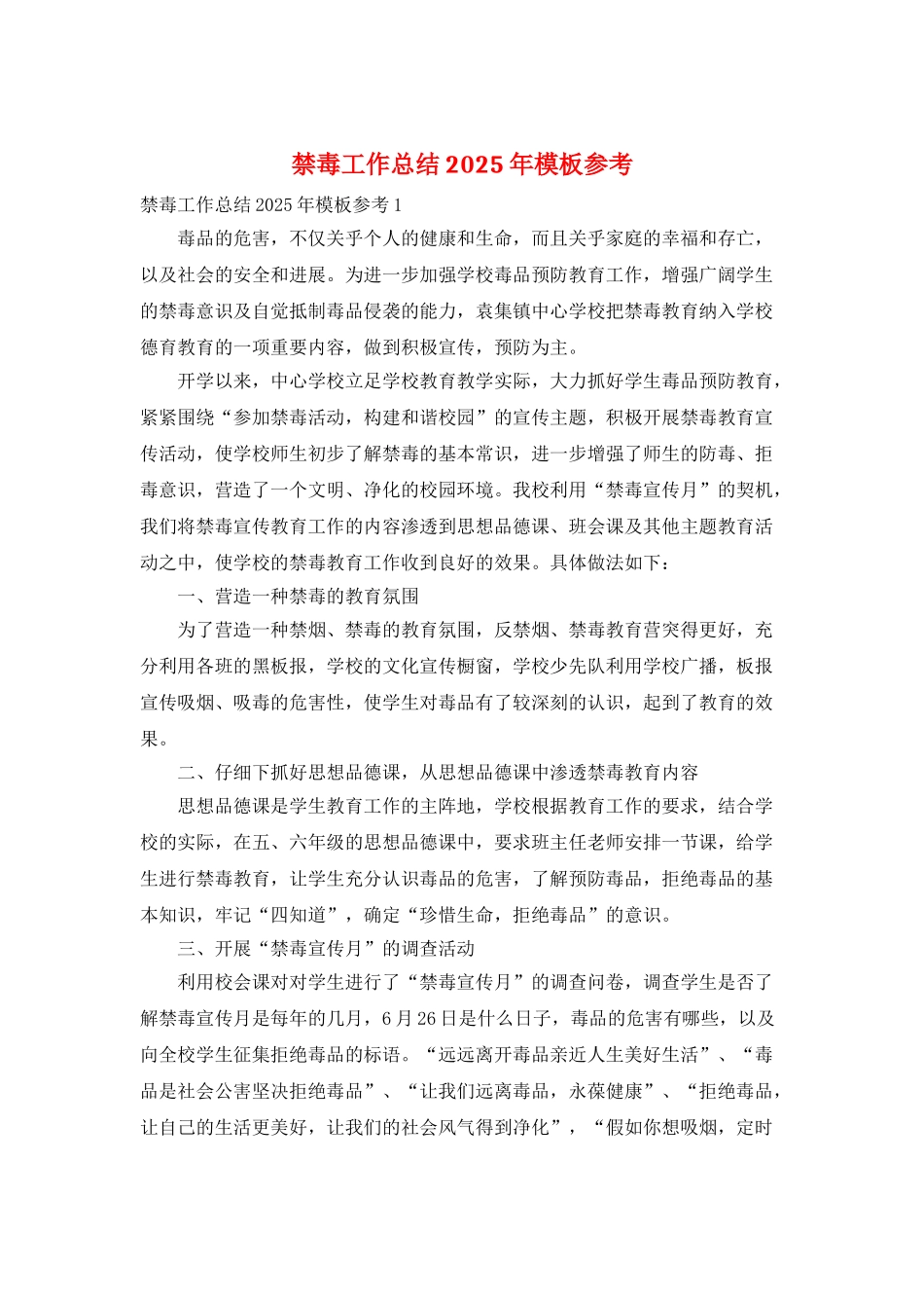 禁毒工作总结2025年模板参考_第1页