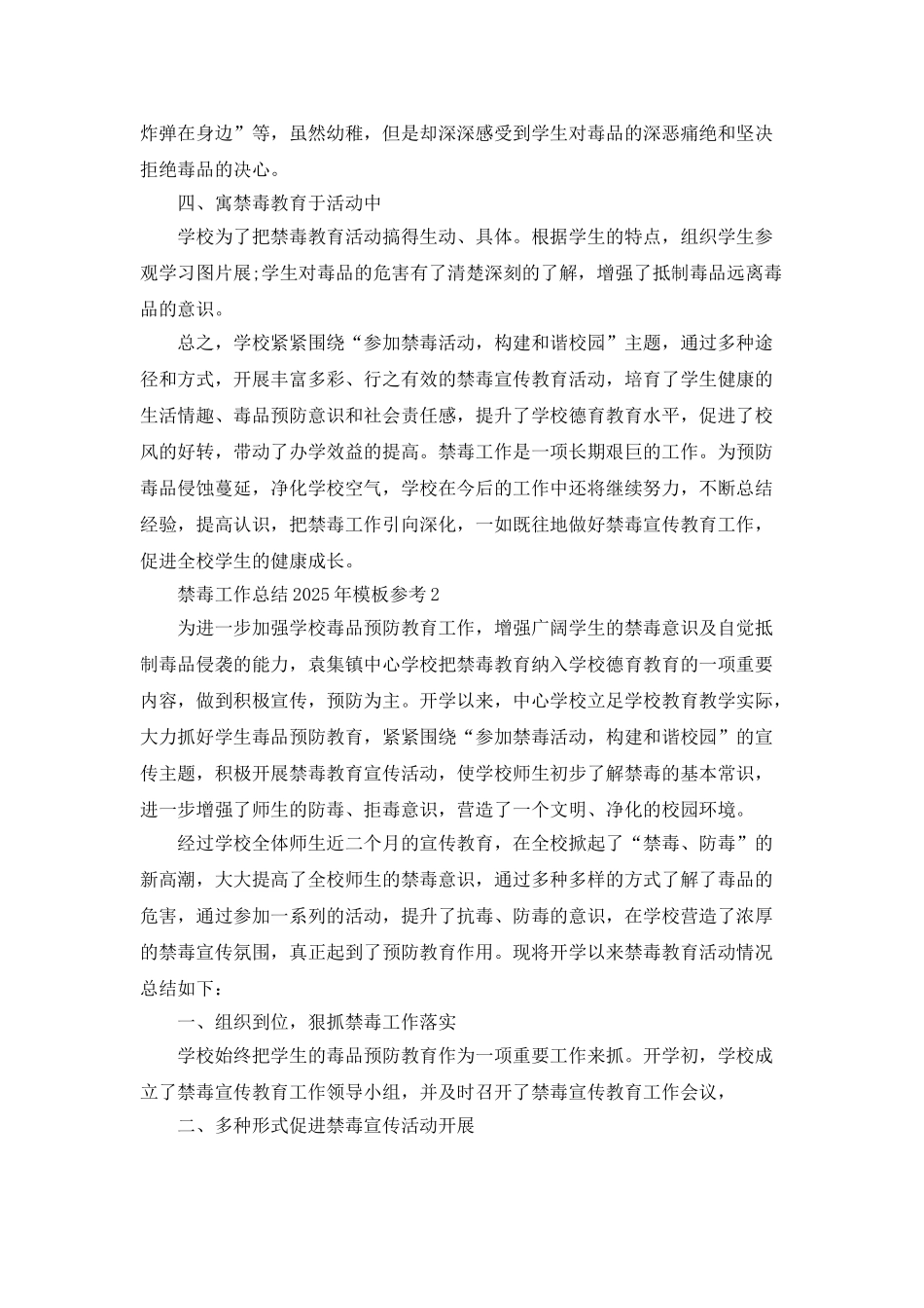 禁毒工作总结2025年模板参考_第2页