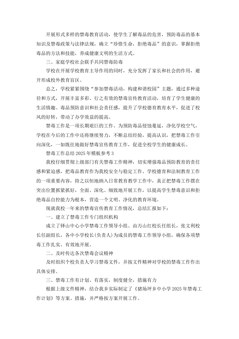 禁毒工作总结2025年模板参考_第3页
