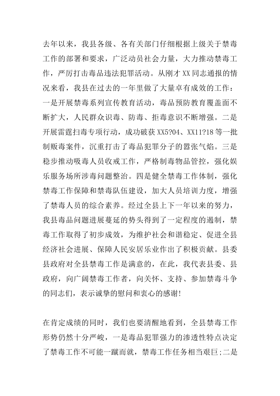 禁毒工作讲话_第2页