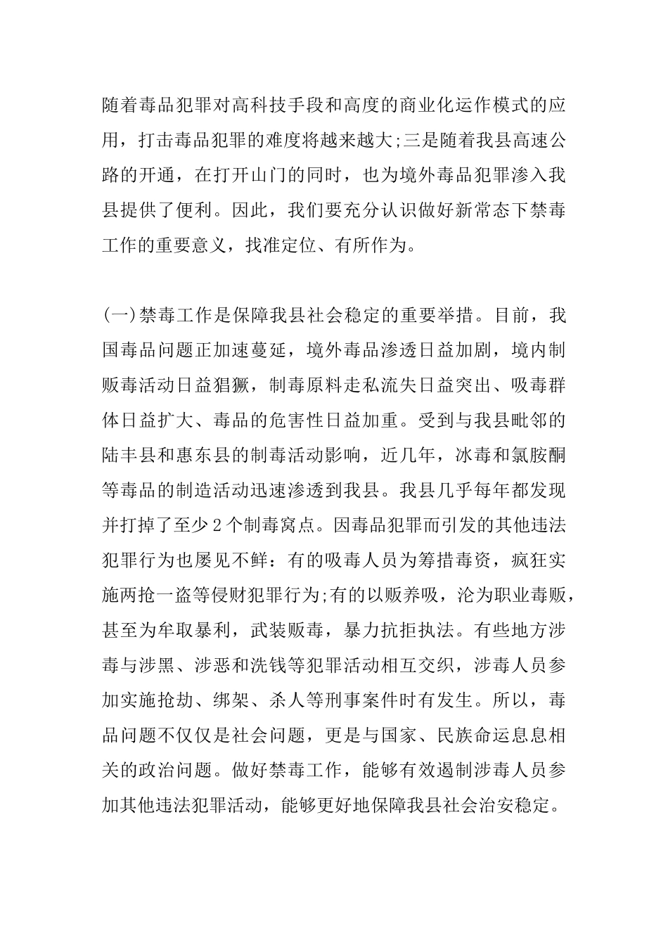 禁毒工作讲话_第3页