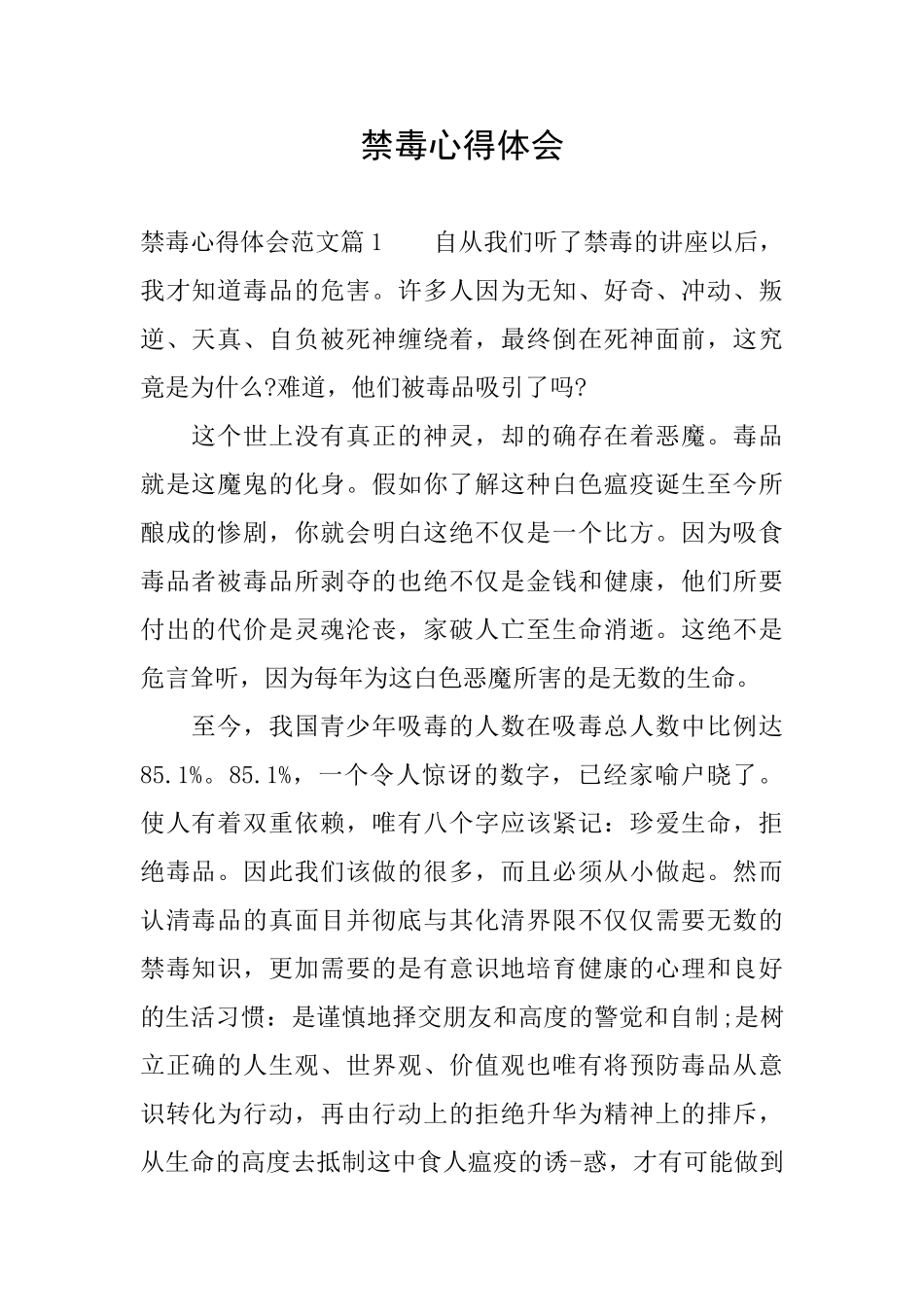 禁毒心得体会_第1页