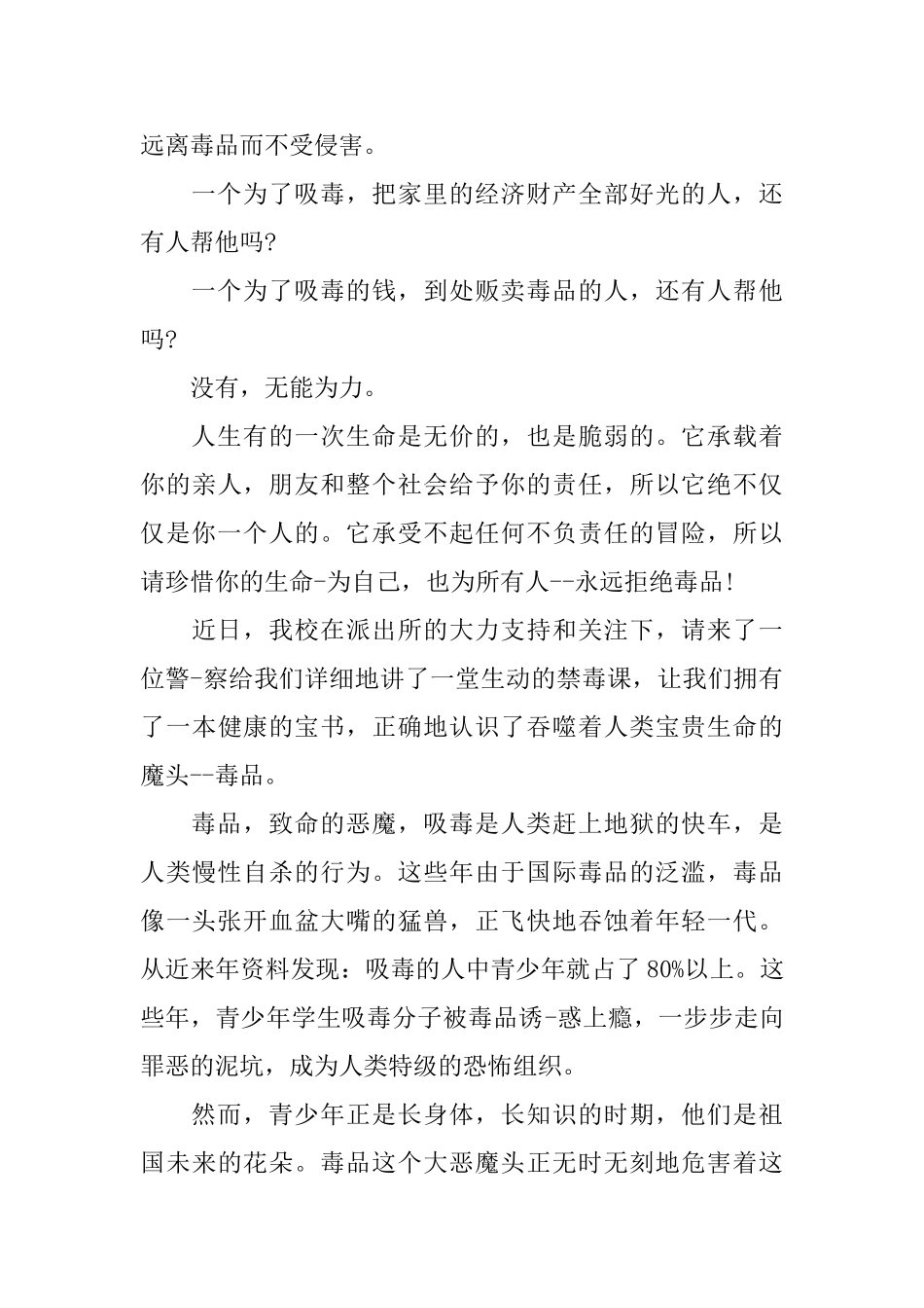 禁毒心得体会_第2页