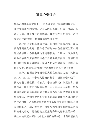 禁毒心得体会