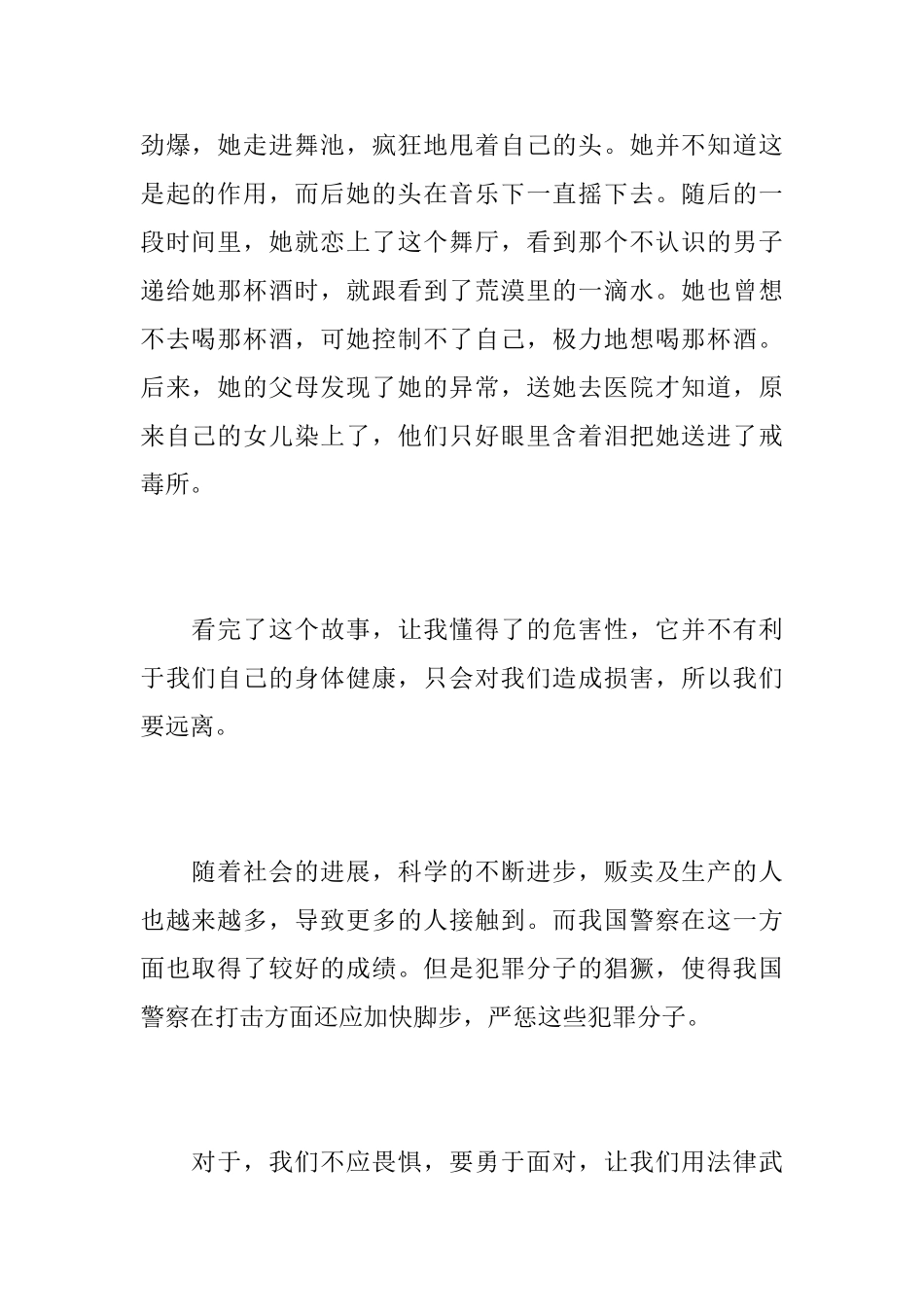 禁毒工作心得总结范文精选_第2页