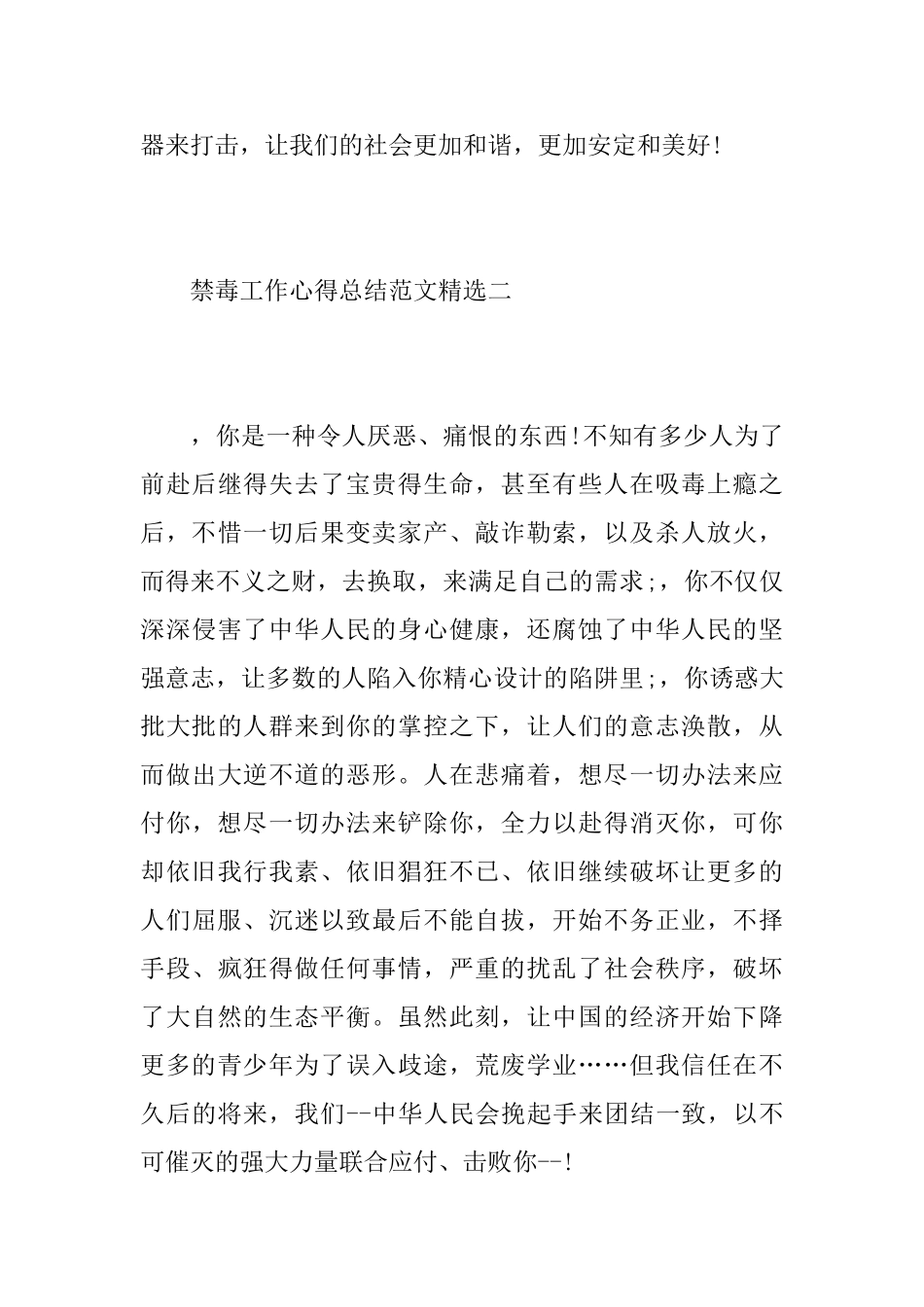 禁毒工作心得总结范文精选_第3页