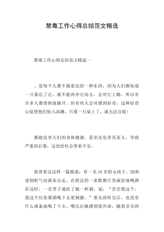 禁毒工作心得总结范文精选