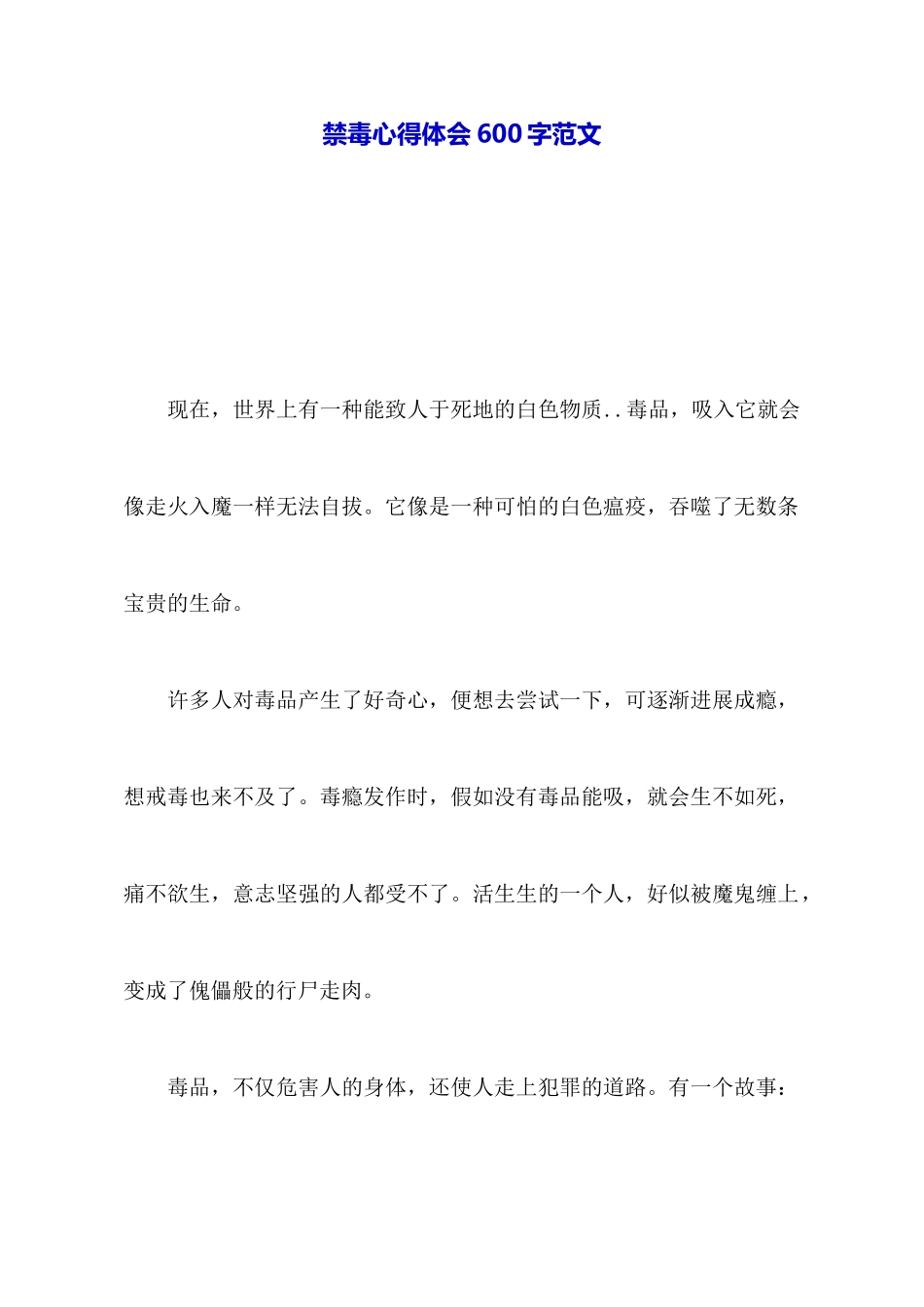 禁毒心得体会600字范文_第1页