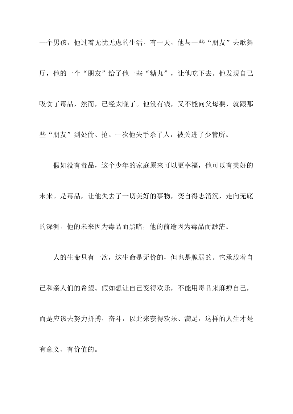 禁毒心得体会600字范文_第2页