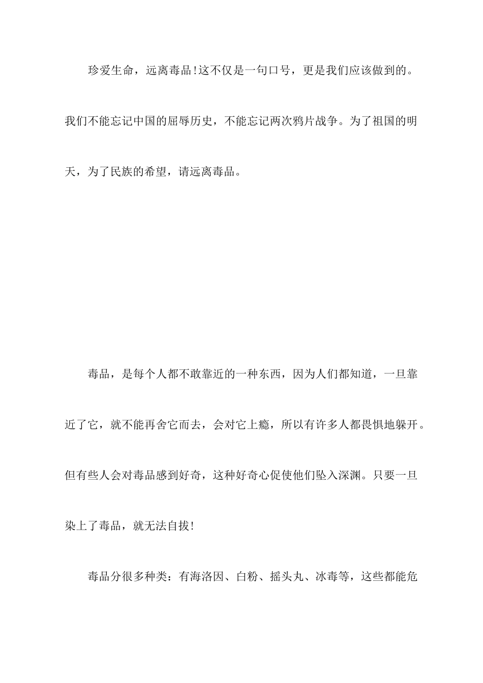 禁毒心得体会600字范文_第3页