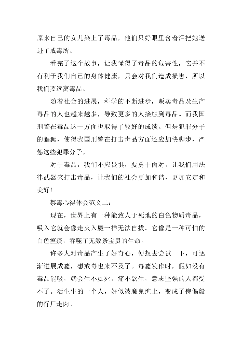 禁毒心得体会范文3篇_第2页