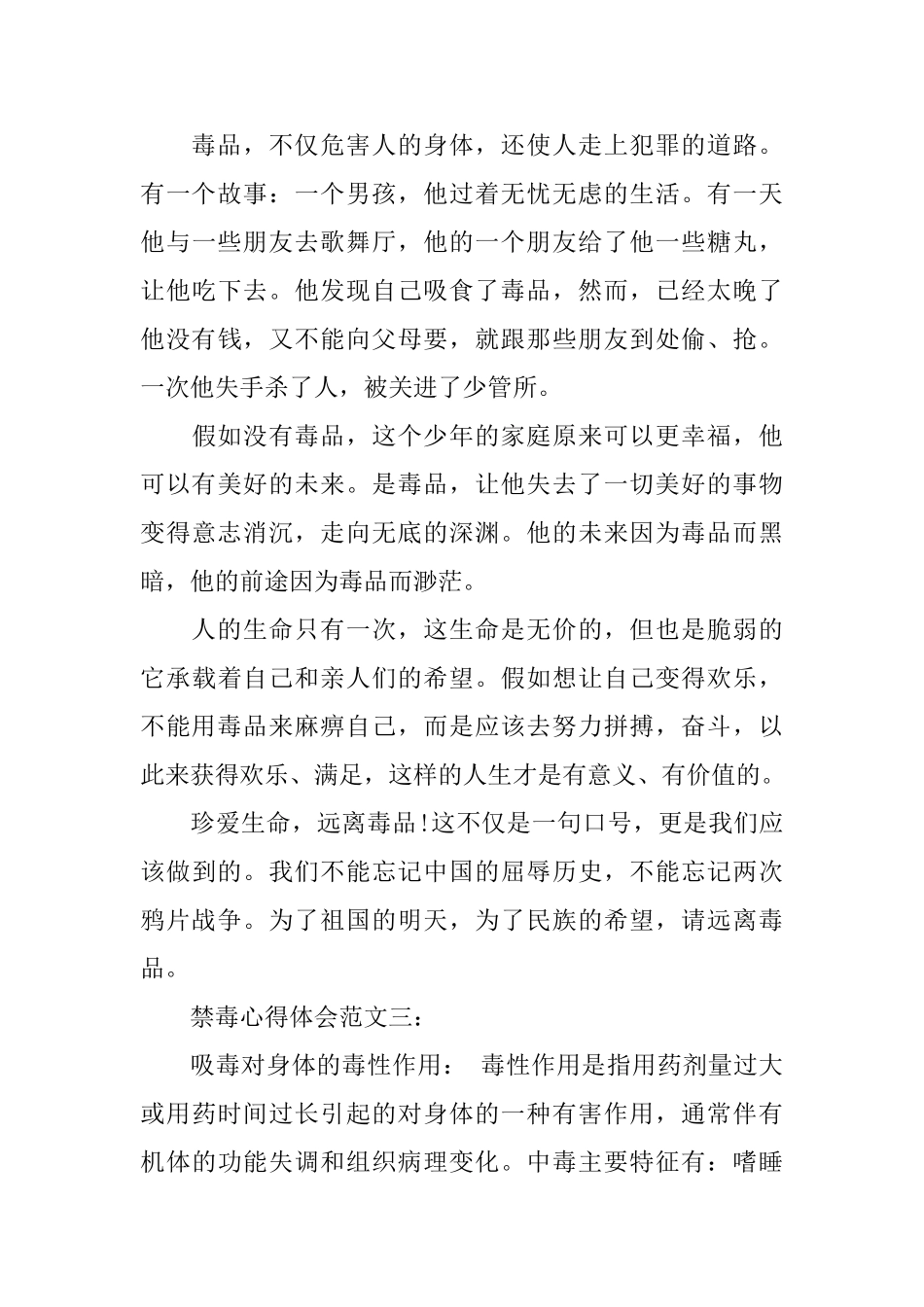 禁毒心得体会范文3篇_第3页