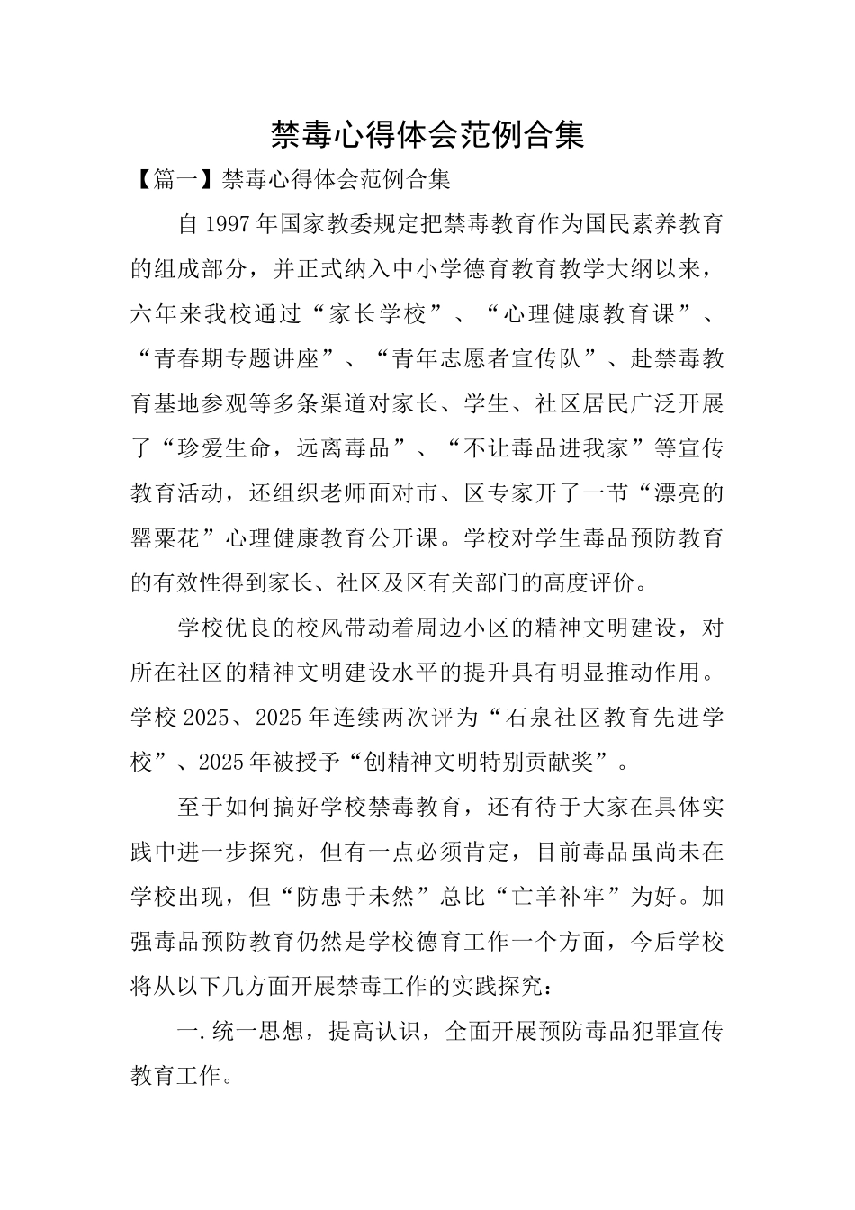 禁毒心得体会范例合集_第1页