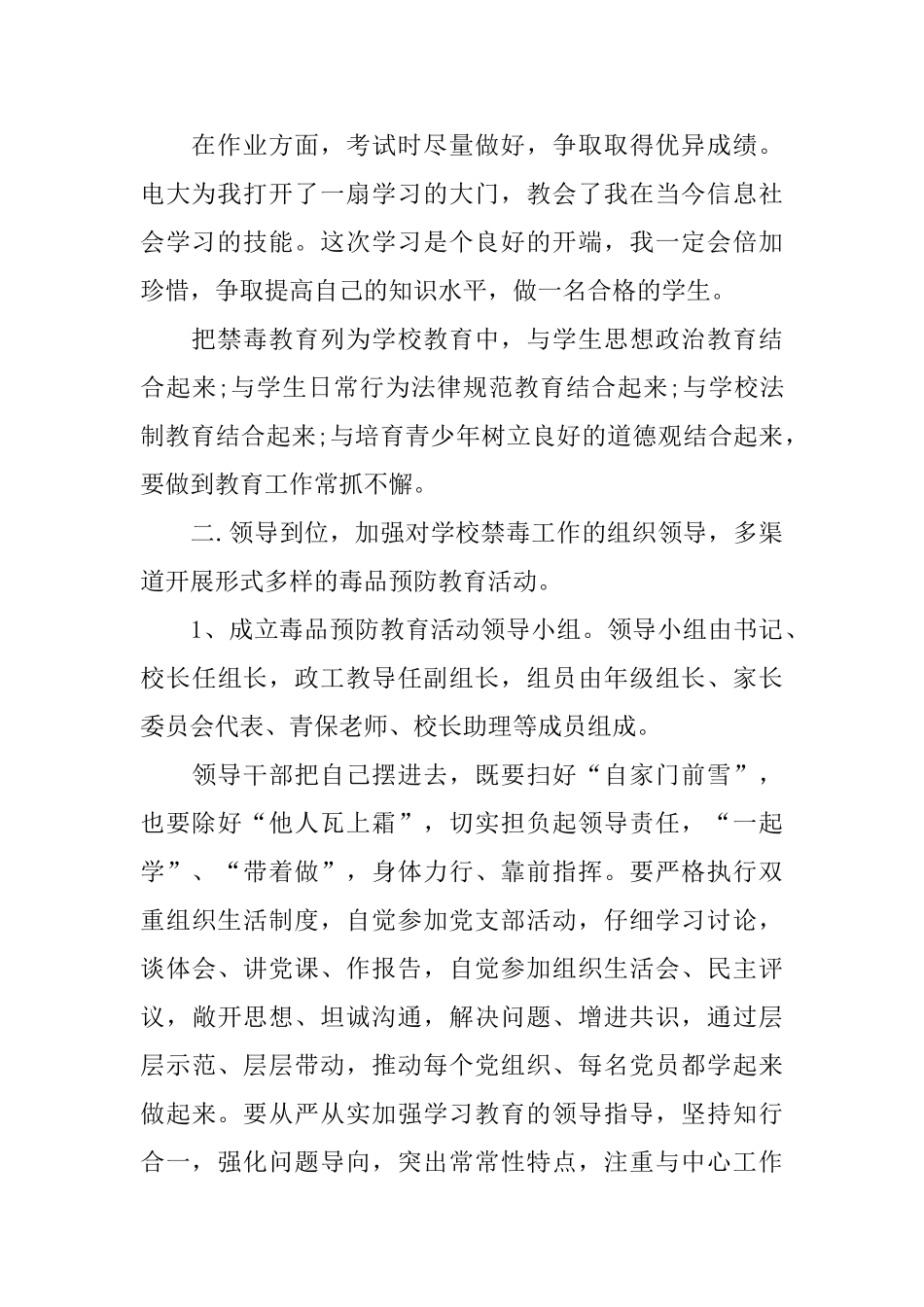 禁毒心得体会范例合集_第2页