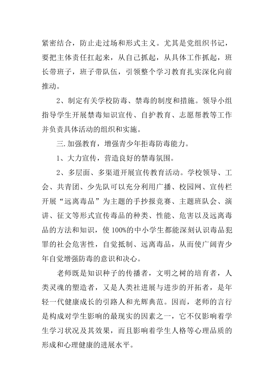 禁毒心得体会范例合集_第3页