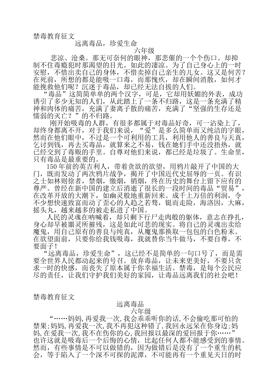禁毒教育征文_第1页