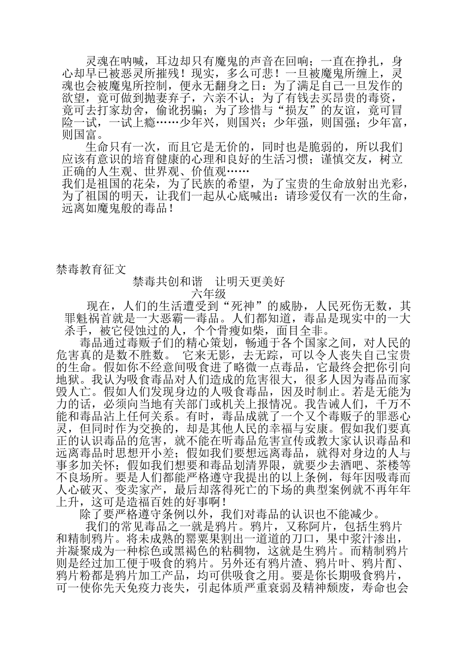 禁毒教育征文_第3页