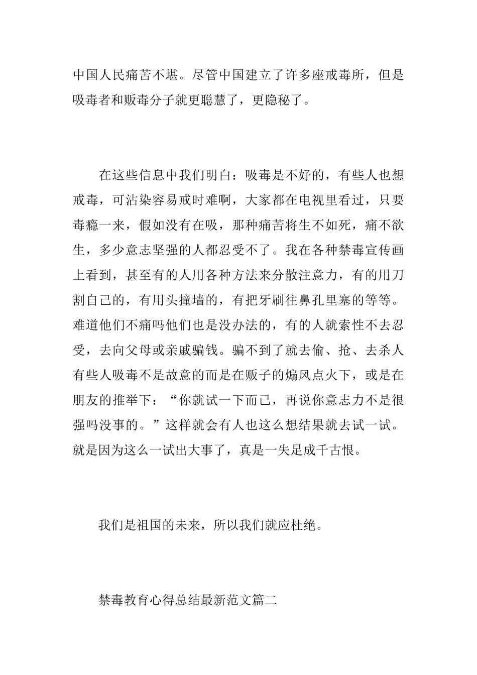 禁毒教育心得总结最新范文5篇_第2页