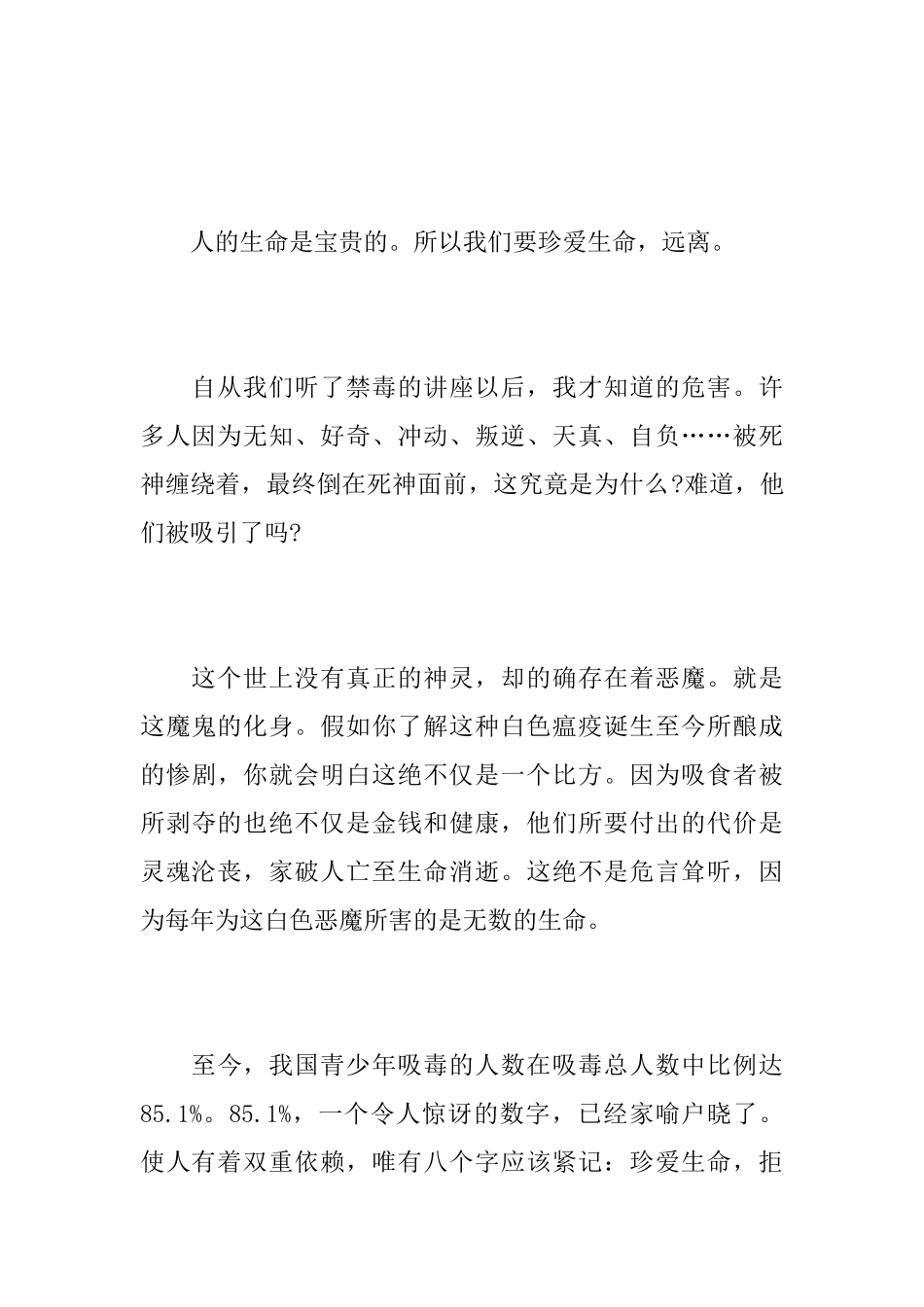 禁毒教育心得总结最新范文5篇_第3页