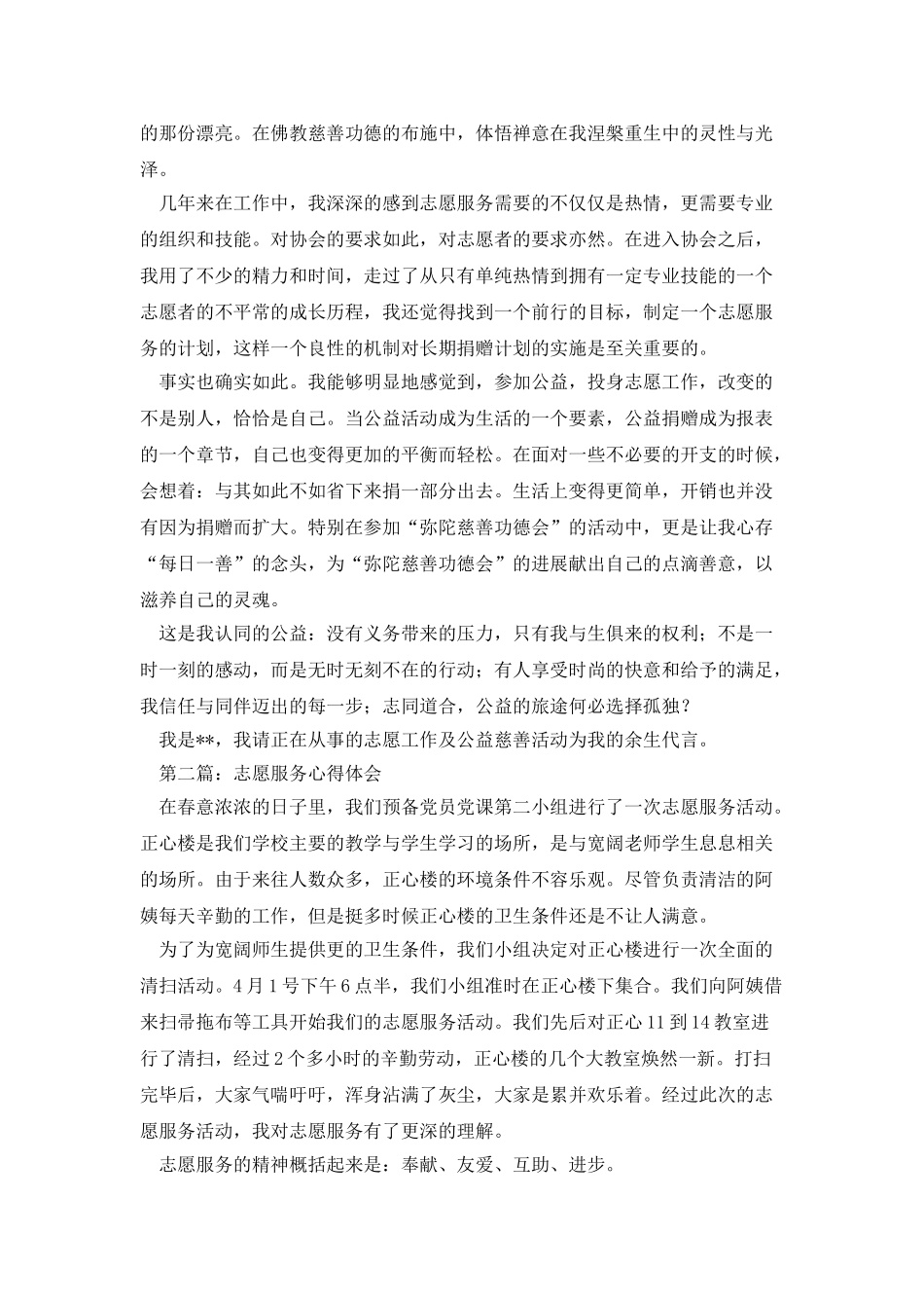 禁毒志愿服务心得体会_第2页