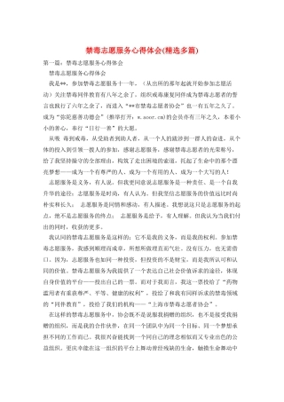 禁毒志愿服务心得体会