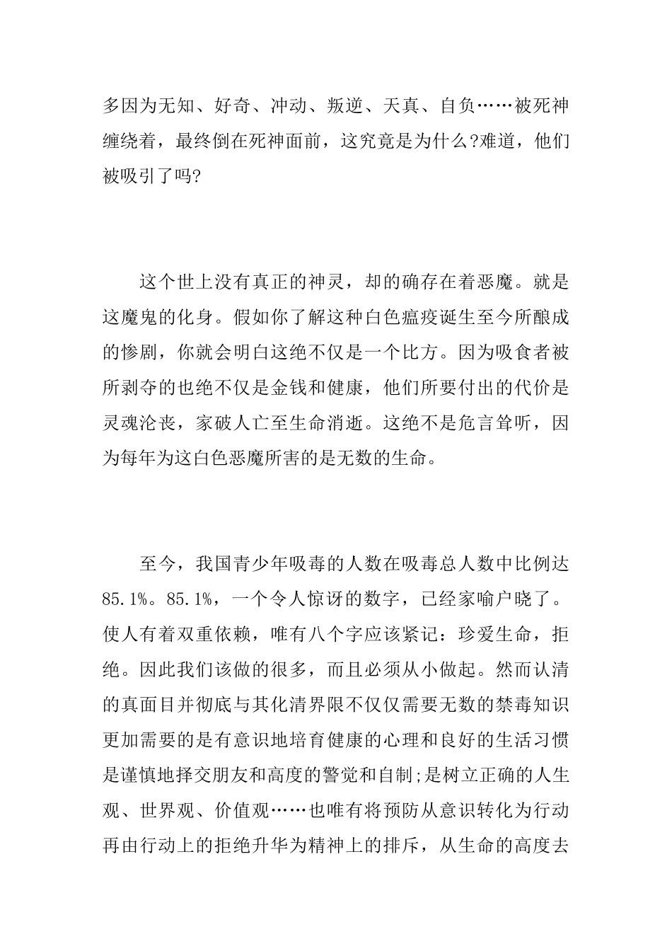 禁毒教育个人心得总结范文_第3页