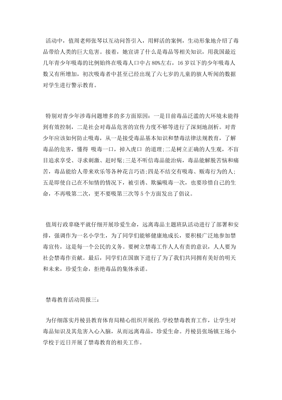 禁毒教育活动简报_第2页
