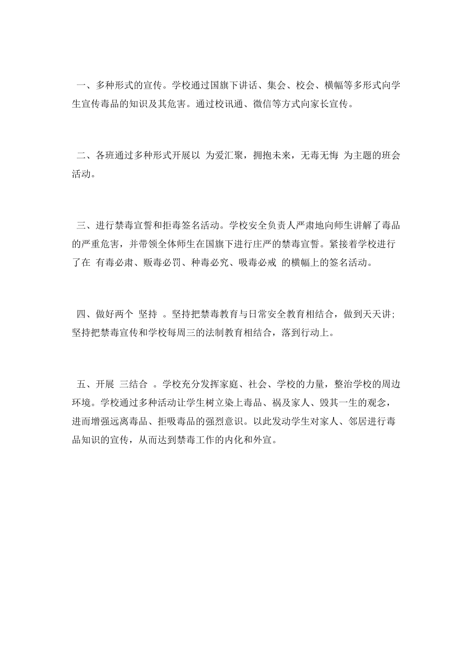 禁毒教育活动简报_第3页