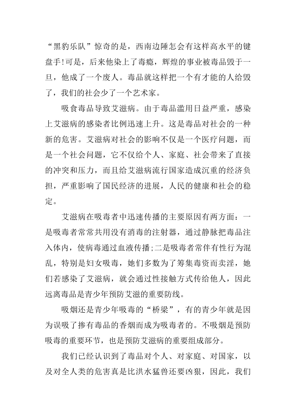 禁毒演讲比赛演讲稿范文让青少年远离毒品征文演讲_第2页