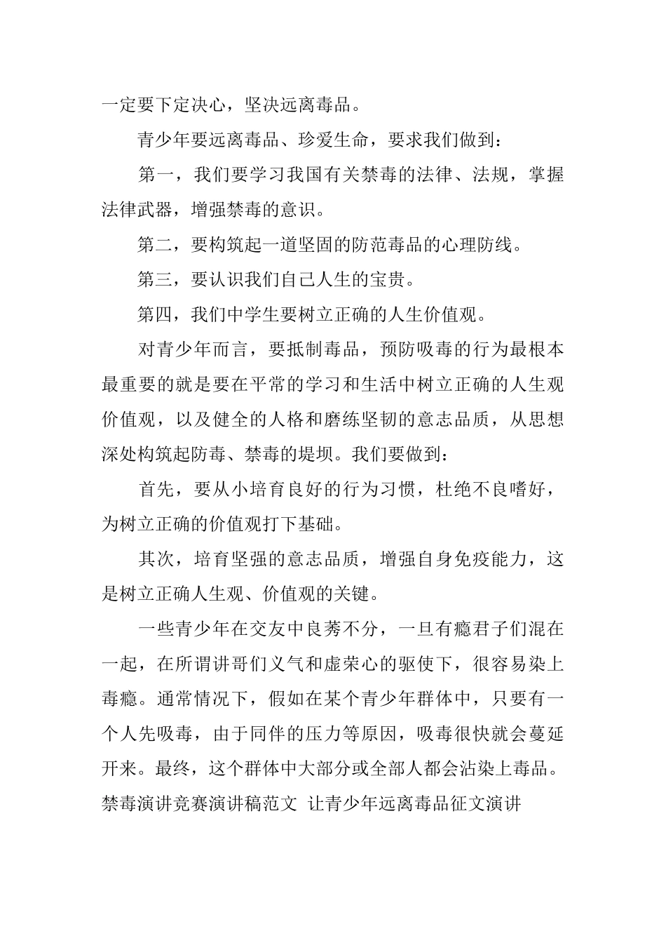 禁毒演讲比赛演讲稿范文让青少年远离毒品征文演讲_第3页